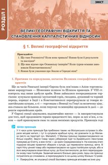 Всесвітня історія. Підручник. 8 клас. Image №4