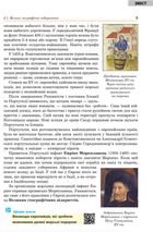 Всесвітня історія. Підручник. 8 клас. Image №5