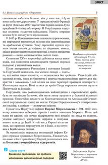 Всесвітня історія. Підручник. 8 клас. Image №5