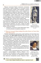 Всесвітня історія. Підручник. 8 клас. Image №6