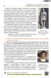 Всесвітня історія. Підручник. 8 клас. Image №6