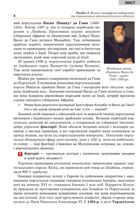 Всесвітня історія. Підручник. 8 клас. Image №8
