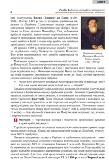 Всесвітня історія. Підручник. 8 клас. Image №8