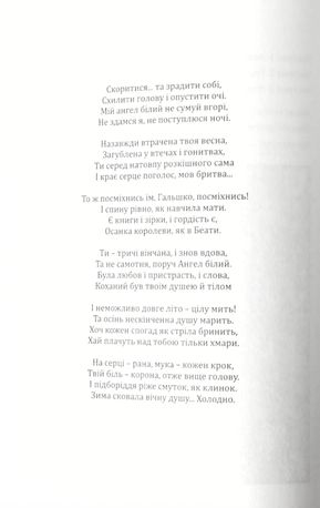 Сумно ангел зітхнув — Наталія Кавера-Безюк, фото 6