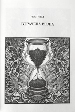 Сумно ангел зітхнув — Наталія Кавера-Безюк, фото 7
