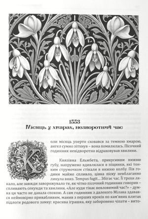 Сумно ангел зітхнув — Наталія Кавера-Безюк, фото 8