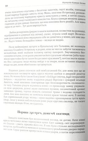 Сумно ангел зітхнув — Наталія Кавера-Безюк, фото 9