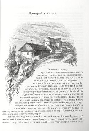 Спогади з Волині, Полісся і Литви. 1840 рік — фото 11
