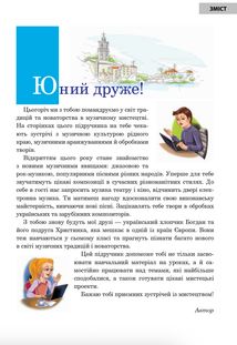 Музичне мистецтво. Підручник. 7 клас. Image №3