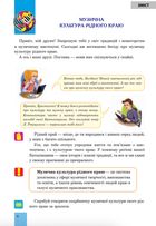 Музичне мистецтво. Підручник. 7 клас. Image №6