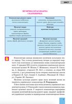 Музичне мистецтво. Підручник. 7 клас. Image №7