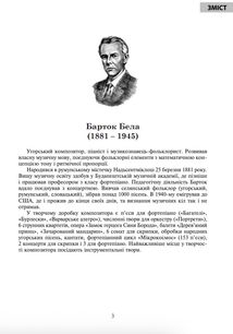 Зарубіжні композитори. Довідник школяра. Image №3