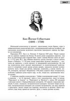 Зарубіжні композитори. Довідник школяра. Image №4