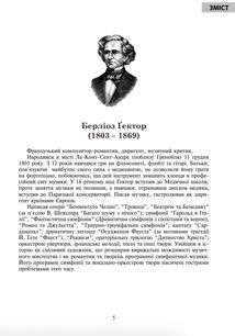 Зарубіжні композитори. Довідник школяра. Image №5