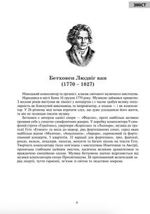 Зарубіжні композитори. Довідник школяра. Image №6