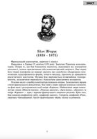 Зарубіжні композитори. Довідник школяра. Image №7