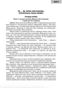 Українська мова. Мова і мовлення. Посібник для вчителя. 1-4 класи.. Image №3