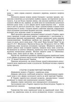 Українська мова. Мова і мовлення. Посібник для вчителя. 1-4 класи.. Image №4