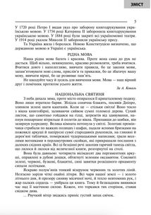 Українська мова. Мова і мовлення. Посібник для вчителя. 1-4 класи.. Image №5