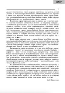 Українська мова. Мова і мовлення. Посібник для вчителя. 1-4 класи.. Image №7