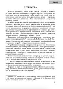 Українська мова. Організація інтегрованих уроків у початкових класах. Image №3