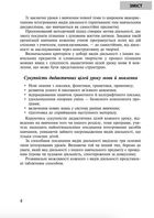 Українська мова. Організація інтегрованих уроків у початкових класах. Image №4