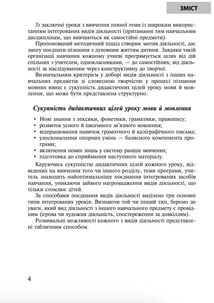 Українська мова. Організація інтегрованих уроків у початкових класах. Image №4