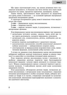 Українська мова. Організація інтегрованих уроків у початкових класах. Image №6