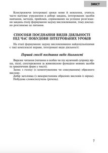 Українська мова. Організація інтегрованих уроків у початкових класах. Image №7