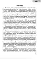 Українська мова з методикою навчання в початкових класах. Інтегрований курс. Image №3
