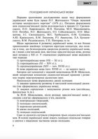 Українська мова з методикою навчання в початкових класах. Інтегрований курс. Image №6