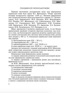 Українська мова з методикою навчання в початкових класах. Інтегрований курс. Image №6