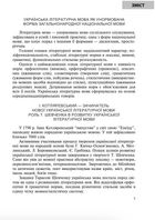 Українська мова з методикою навчання в початкових класах. Інтегрований курс. Image №7