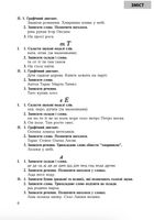 НУШ. Українська мова. 600 диктантів із завданнями. 1-4 класи. Image №6
