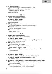 НУШ. Українська мова. 600 диктантів із завданнями. 1-4 класи. Image №6
