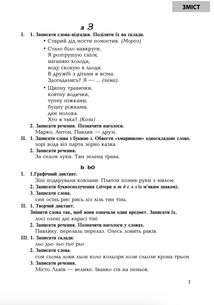 НУШ. Українська мова. 600 диктантів із завданнями. 1-4 класи. Image №7