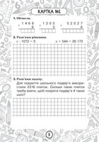 Тренувальні 10-хвилинки. Математика. Математика. Множення і ділення багатоцифрових чисел на одноцифрове число. Знаходження значень виразів. 4 клас. Зошит №10. Image №2