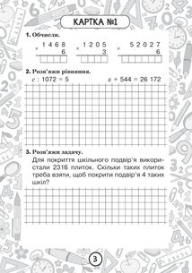 Тренувальні 10-хвилинки. Математика. Математика. Множення і ділення багатоцифрових чисел на одноцифрове число. Знаходження значень виразів. 4 клас. Зошит №10. Image №2