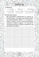 Тренувальні 10-хвилинки. Математика. Математика. Множення і ділення багатоцифрових чисел на одноцифрове число. Знаходження значень виразів. 4 клас. Зошит №10. Image №3