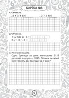 Тренувальні 10-хвилинки. Математика. Математика. Множення і ділення багатоцифрових чисел на одноцифрове число. Знаходження значень виразів. 4 клас. Зошит №10. Image №4