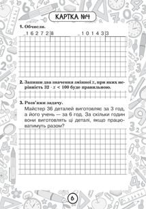 Тренувальні 10-хвилинки. Математика. Математика. Множення і ділення багатоцифрових чисел на одноцифрове число. Знаходження значень виразів. 4 клас. Зошит №10. Image №5