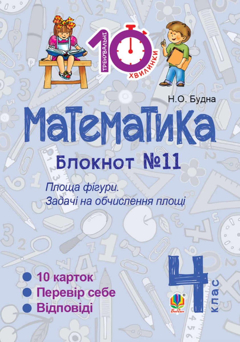 Тренувальні 10-хвилинки. Математика. Площа фігури....