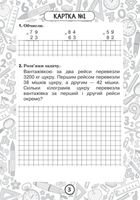 Тренувальні 10-хвилинки. Математика. Письмове множення і ділення на двоцифрове та трицифрове числа. 4 клас. Блокнот №13. Image №2