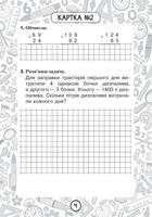 Тренувальні 10-хвилинки. Математика. Письмове множення і ділення на двоцифрове та трицифрове числа. 4 клас. Блокнот №13. Image №3