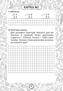 Тренувальні 10-хвилинки. Математика. Письмове множення і ділення на двоцифрове та трицифрове числа. 4 клас. Блокнот №13. Image №3