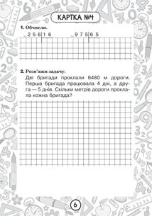 Тренувальні 10-хвилинки. Математика. Письмове множення і ділення на двоцифрове та трицифрове числа. 4 клас. Блокнот №13. Image №5
