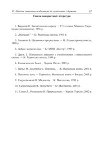 На допомогу класному керівнику. Нестандартні виховні заходи. 4 клас. Image №6