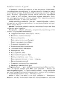 На допомогу класному керівнику. Нестандартні виховні заходи. 4 клас. Image №3