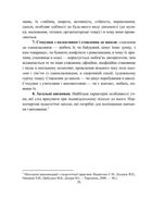 План виховної роботи вчителя початкових класів. Робочий зошит вчителя. 1 семестр. Image №5