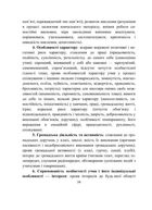 План виховної роботи вчителя початкових класів. Робочий зошит вчителя. 1 семестр. Image №4